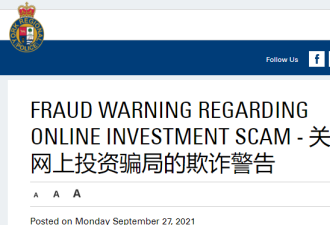 约克区警局罕见发布中文警告：警惕网上投资