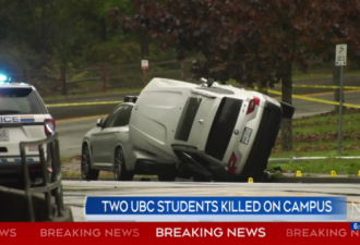 痛心！UBC大学发生严重车祸！2名18岁学生遇难