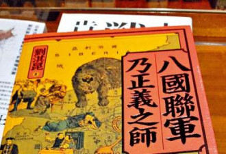 八国联军遭香港诚品下架 出版社：尊重市场规定