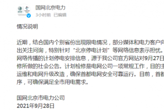 北京上海深圳也要停电？官方回应来了！