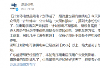 北京上海深圳也要停电？官方回应来了！