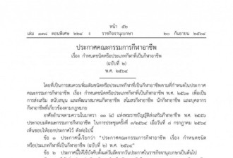 泰国承认电竞为正式体育项目 可获得扶持