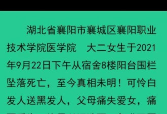 湖北一高校大二学生坠亡 家长：不认可抑郁轻生