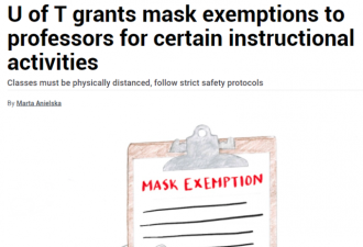 多伦多大学部分课程、教室允许摘口罩