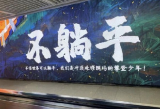 深圳地铁文宣主打&quot;五不&quot;诉求 网友：不要脸