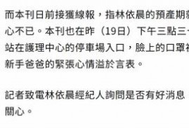 恭喜！林依晨求子6年被曝顺利产子，老公现身