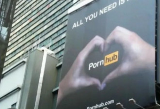 摊上事！加拿大知名色情网站Pornhub被曝丑闻