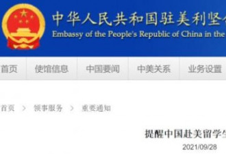 注意！中国驻美使领馆发布紧急提醒