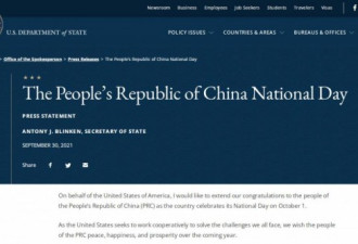 美国国务卿布林肯:祝贺中国人民国庆节快乐