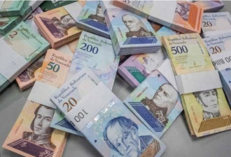 委内瑞拉货币砍脱水砍6个零 百万钞变1玻利瓦