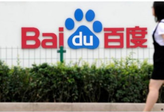 进一步打压腾讯抖音 中国政府要扶持百度