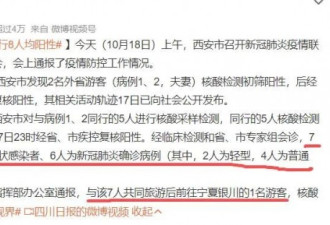 上海旅行团8人感染波及5省，大雁塔关闭 太难了