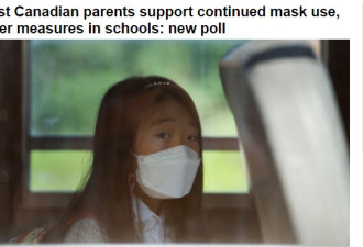 加拿大多数家长支持学校强制戴口罩