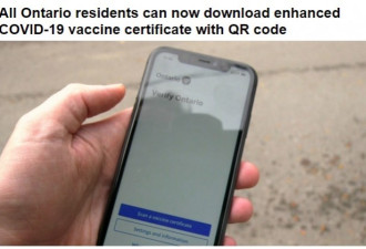 所有安省居民都可以下载带有二维码的疫苗证书