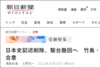 日本学校撤回删历史教材中有关南京大屠杀记述