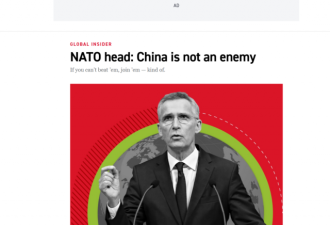 北约秘书长斯托尔滕贝格：我们不把中国当敌人