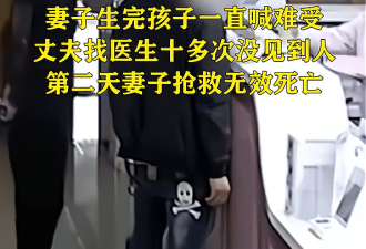 河南女子生完孩子难受找不到医生死亡