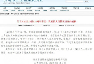 1乘务员被判密接 高铁一车212人中断行程隔离