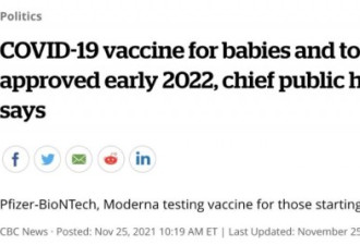 加拿大要给6个月的婴儿打新冠疫苗了？