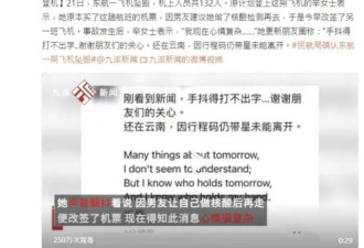 她侥幸未登东航失事客机 手抖得打不出字