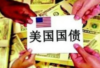 外媒：中国抛美债转进黄金 以强化人民币