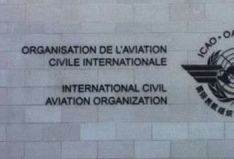若台湾成ICAO敏感词 外交部：会强硬抗议