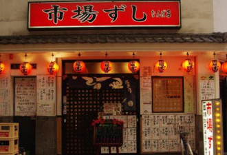 日本寿司店给韩国顾客猛加芥末 被指民族歧视