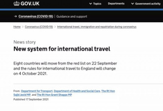 英国大开国门，红色名单仅剩7个！