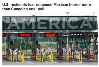 民意调查显示：美国人不担心重开加拿大边境