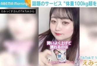 日本200斤女主播自称胖子界的桥本环奈