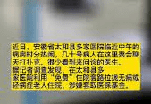 陆媒:中国老百姓交的医保正被别人拿去套现买房