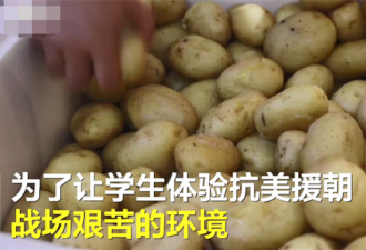 郑州学校组织500学生看《长津湖》吃冻土豆