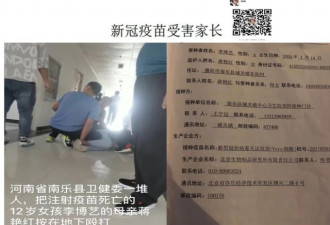 母发文&quot;12岁女儿打疫苗后死亡&quot; 遭中国政府逮捕
