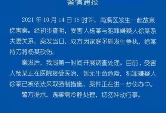 妻子遭丈夫背后袭击:光天化日被砍十多刀