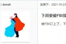 华人询问：被联邦调查局FBI约谈怎么办？