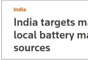 印度计划游说特斯拉三星，鼓励在当地造电池