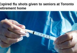 退休所老人被注射过期的流感疫苗
