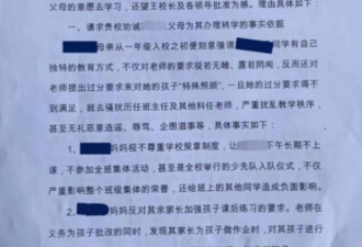 贵阳小学37位家长联名要求7岁女童转校惹议