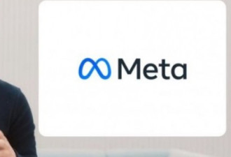 扎克伯格正式宣布：Facebook公司改名“Meta”