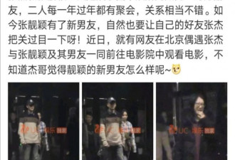 张杰晒与张靓颖合照！相识14年关系亲密
