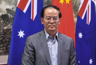 敏感时期 中国驻澳大利亚大使即将离任
