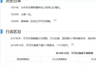 神秘的中国“ 111”，中国第二冷极