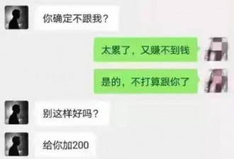 女孩辞职遭视频控制赚足30万!哭求:做几次行吗