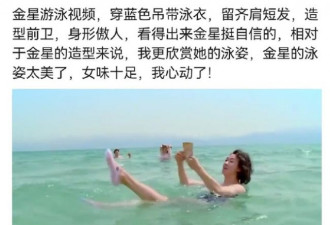 金星游泳视频被翻出，播放量超过800万