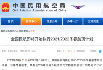 中国官宣大幅减少国际航班！最新中加航班表
