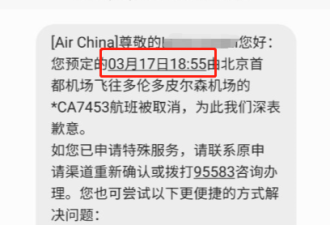 中国大减国际航班！这趟北京-多伦多航班取消