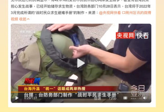 微博疯传“台湾人囤抢战时物资” 人心惶惶