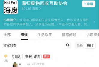花百万留学回国月薪八千 他们自嘲为海归废物