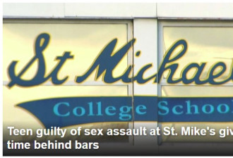 多伦多中学生性侵犯男学生被判两年缓刑