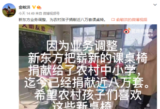俞敏洪:新东方转型 裁员4万 向农村捐8万套桌椅